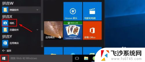 笔记本摄像头怎么打开win10 Win10摄像头怎么调整