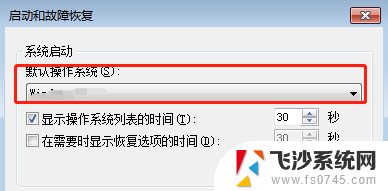 电脑启动系统选择如何设置 怎么修改电脑默认启动的系统