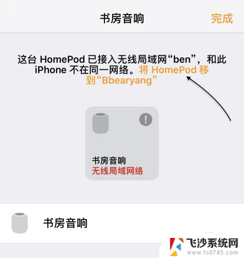 如何更改homepod的wifi HomePod如何更改无线网络连接