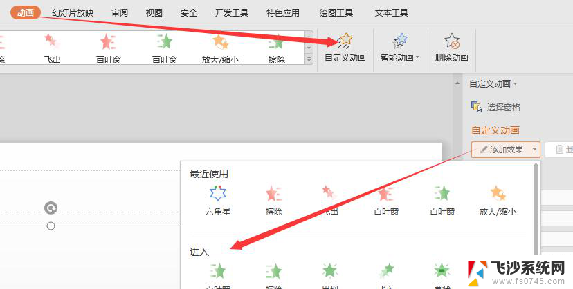 wps单个图片的动画怎么设置 wps单个图片的动画设置教程