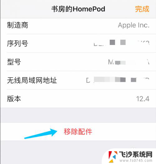 如何更改homepod的wifi HomePod如何更改无线网络连接