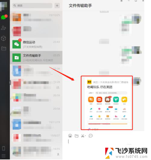 电脑怎么登录微信小程序 电脑微信如何使用小程序