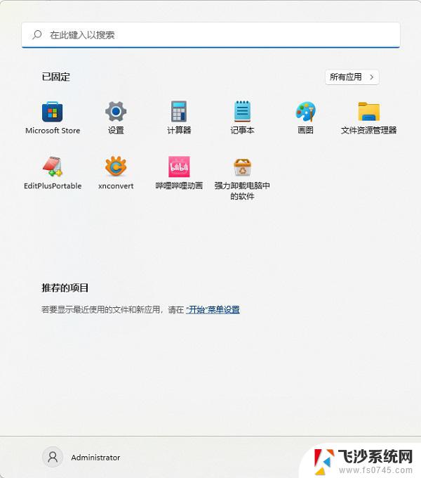 win11关闭最近使用的文件 关闭Win11最近使用的文件的方法