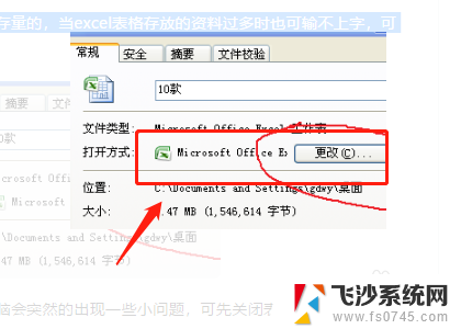 excel表格输入不了字是怎么回事 Excel无法输入数字