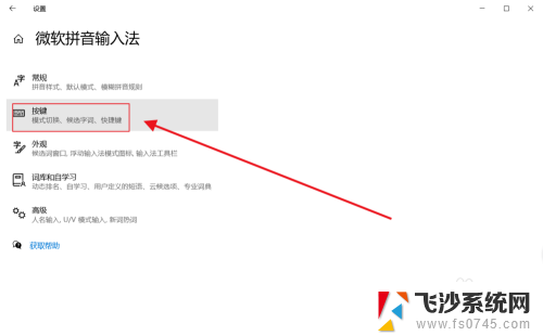 微软输入法打空格 Win10系统微软拼音输入法输入有间隔怎么解决