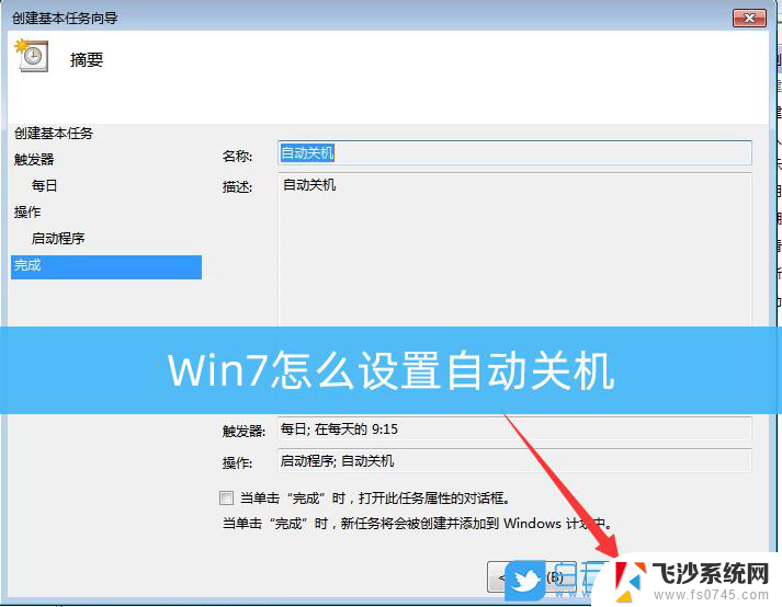 电脑定时开关机在哪里设置win7 win7电脑定时关机设置教程