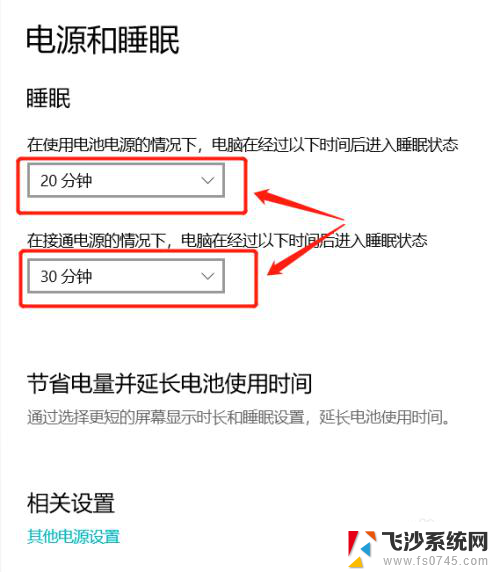 台式电脑屏幕时间长短在哪里设置 Windows 10屏幕显示时长调节教程