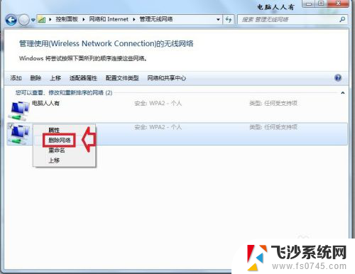 如何删除无用的无线网络连接 删除多余的无线网络