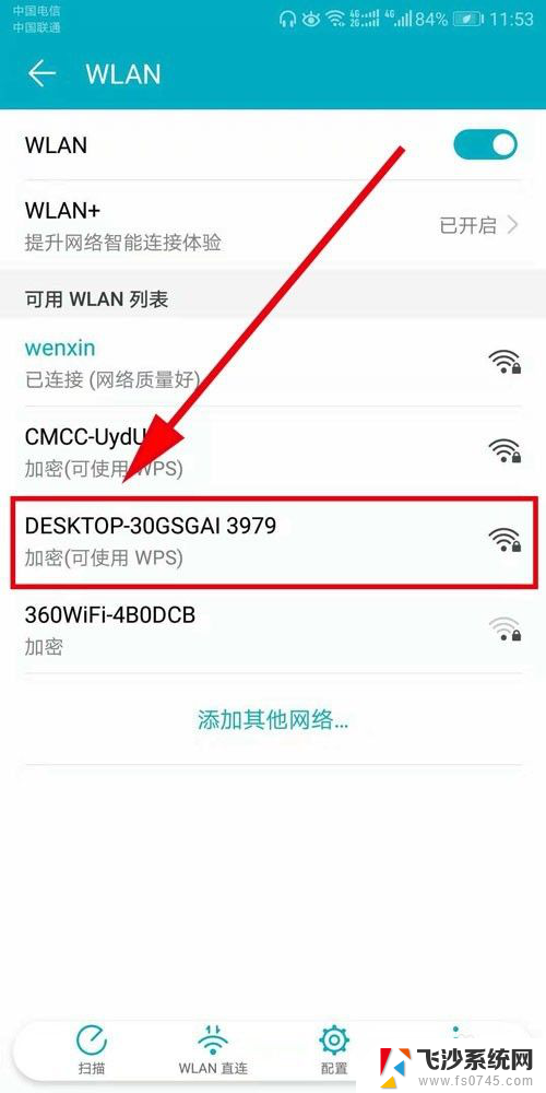 wifi共享电脑 如何在win10电脑上设置WiFi热点共享