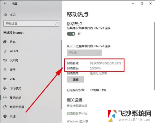 wifi共享电脑 如何在win10电脑上设置WiFi热点共享