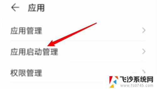 怎么关闭app打开其他app app禁止启动另一个app