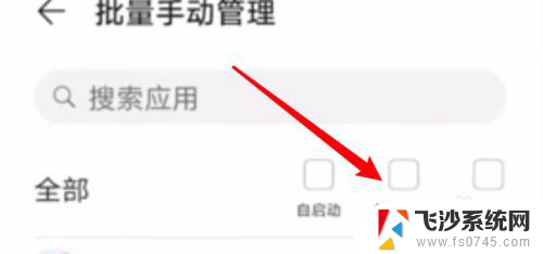 怎么关闭app打开其他app app禁止启动另一个app