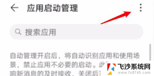 怎么关闭app打开其他app app禁止启动另一个app