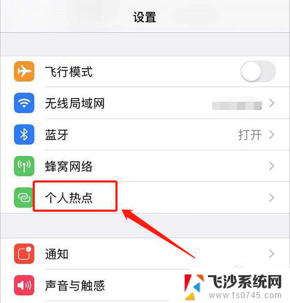 电脑如何连接苹果手机个人热点 iPhone手机热点如何连接台式电脑上网