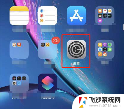 电脑如何连接苹果手机个人热点 iPhone手机热点如何连接台式电脑上网