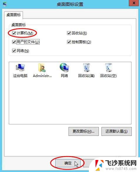 windows 2012 桌面图标 Windows Server 2012/2016我的电脑图标无法点击