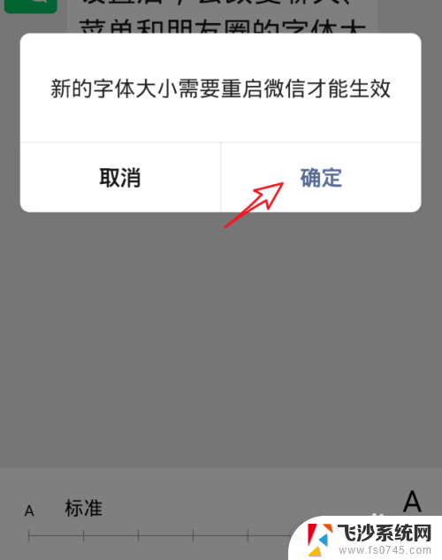 怎么调节微信字体大小 微信聊天文字大小设置教程