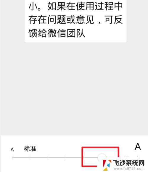 怎么调节微信字体大小 微信聊天文字大小设置教程