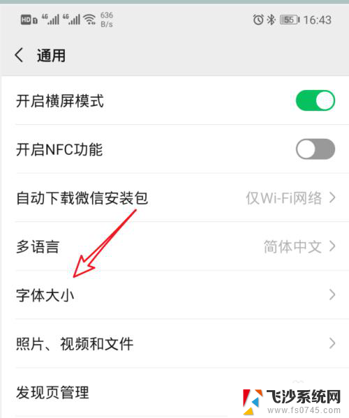 怎么调节微信字体大小 微信聊天文字大小设置教程