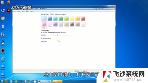 window7护眼模式怎么设置 win7电脑如何调节护眼模式