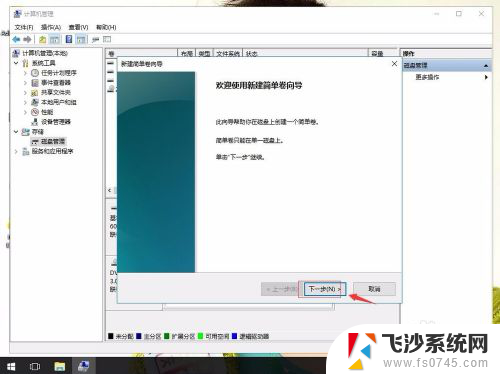 win10分割磁盘 win10系统分割磁盘的方法详解