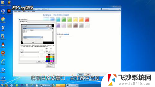 window7护眼模式怎么设置 win7电脑如何调节护眼模式