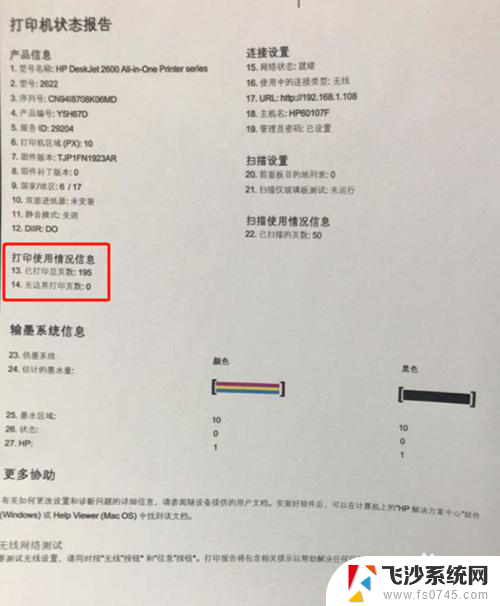 查看打印机页数 HP DeskJet 2600系列 打印机打印总页数显示在哪里