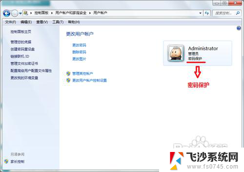 win7 修改密码 win7开机密码设置教程