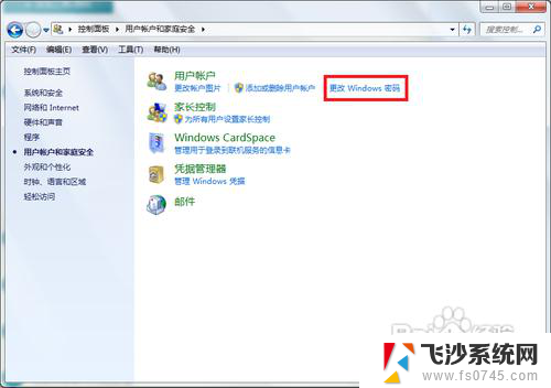 win7 修改密码 win7开机密码设置教程