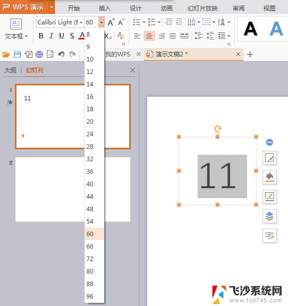 wps字体如何变大 wps字体怎么变大