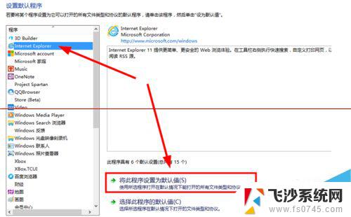 win10如何设置ie浏览器为默认浏览器 Win10如何将默认浏览器设置为IE浏览器