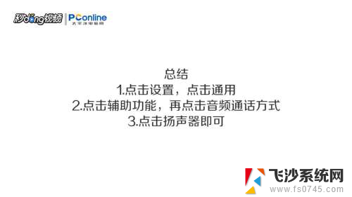 苹果没插耳机显示耳机模式怎么办 苹果手机显示耳机模式但未插耳机