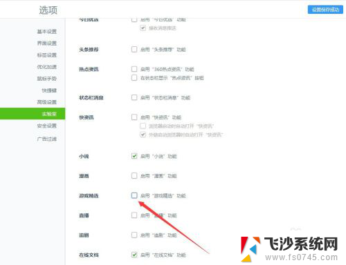 怎么关闭360的游戏广告弹窗 如何关闭360浏览器游戏广告推荐