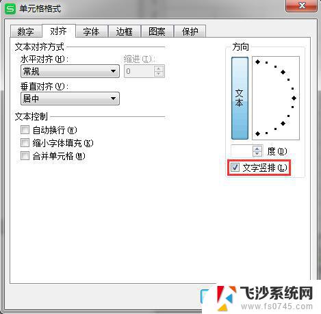 wps在表格中字体竖写 wps表格中字体如何竖写