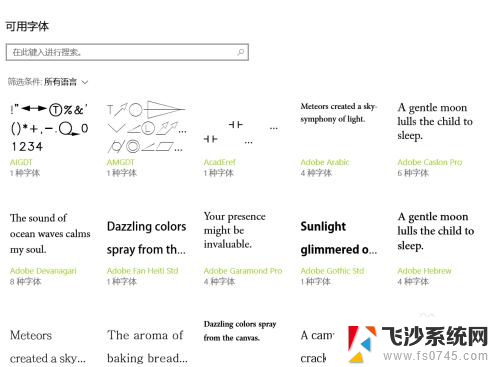 电脑如何改字体的大小 WIN10电脑系统如何调整系统界面字体大小