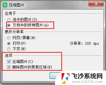 wps怎么压缩文件里面的图片 wps压缩文件中图片的方法