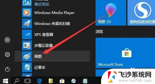 window画图软件在哪 win10画图工具在哪里