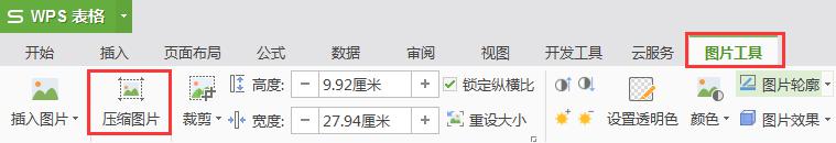 wps怎么压缩文件里面的图片 wps压缩文件中图片的方法