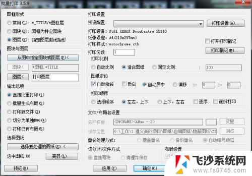 批量打印如何设置 CAD图纸快速批量打印