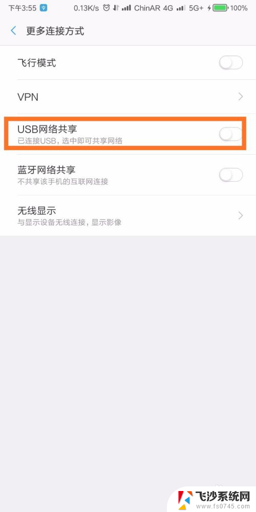 电脑连接usb共享网络 手机USB共享网络给电脑使用教程