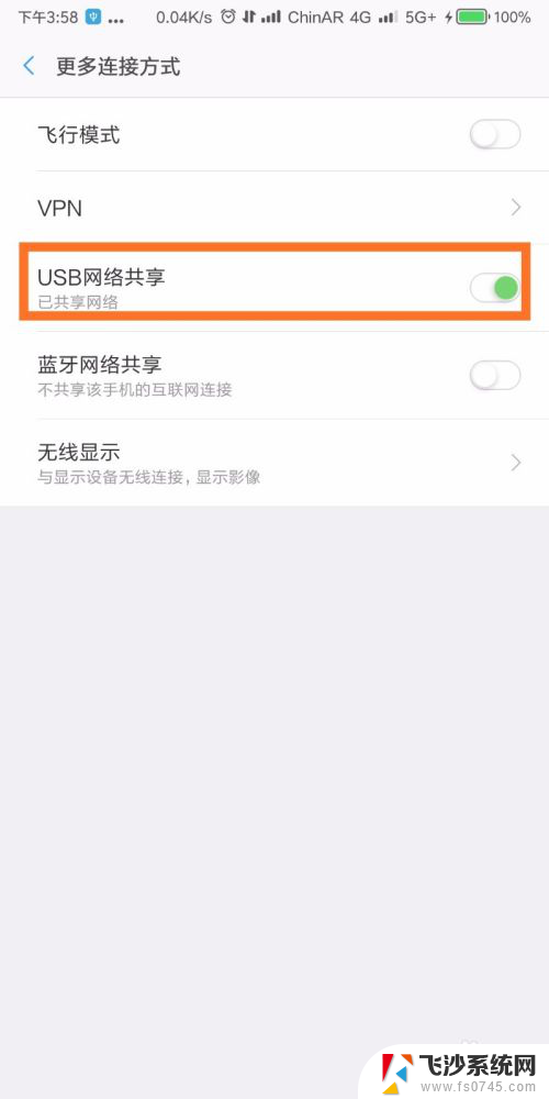 电脑连接usb共享网络 手机USB共享网络给电脑使用教程