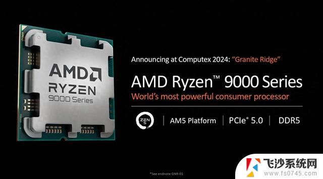 AMD推出全新锐龙9000处理器，性能再提升！