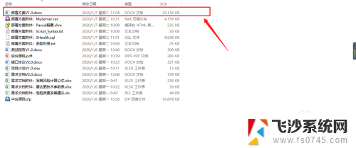 电脑docx文件怎么编辑 docx文件编辑方法