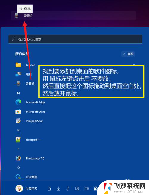 怎么将图标放到桌面上 Windows11如何自定义桌面上的软件图标