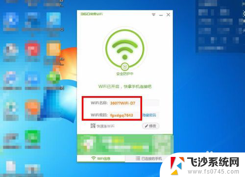 360电脑wifi怎么用 360免费wifi电脑版怎么连接手机