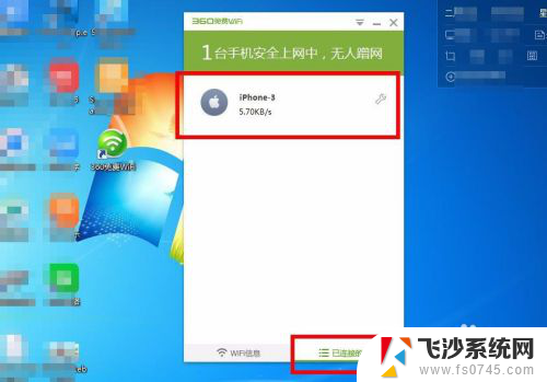 360电脑wifi怎么用 360免费wifi电脑版怎么连接手机