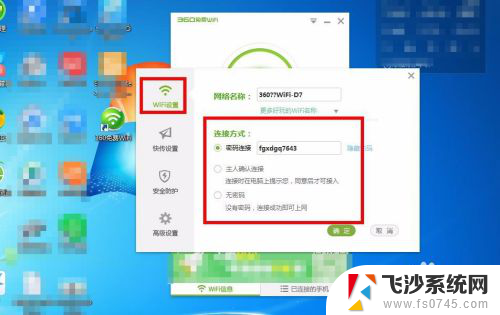 360电脑wifi怎么用 360免费wifi电脑版怎么连接手机