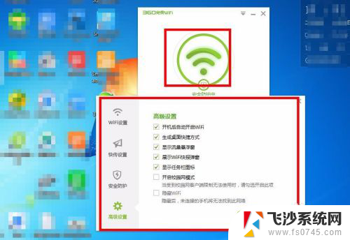 360电脑wifi怎么用 360免费wifi电脑版怎么连接手机