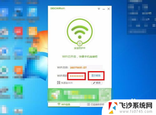 360电脑wifi怎么用 360免费wifi电脑版怎么连接手机