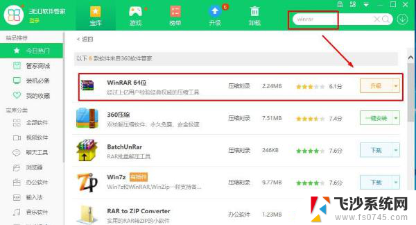 电脑rar文件怎么安装 win10系统rar文件解压方法